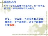 青岛版六下数学 综合与实践--立体的截面 课件