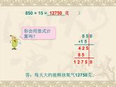 苏教版小学数学四下 3.5乘数末尾有0的乘法 课件