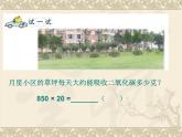 苏教版小学数学四下 3.5乘数末尾有0的乘法 课件