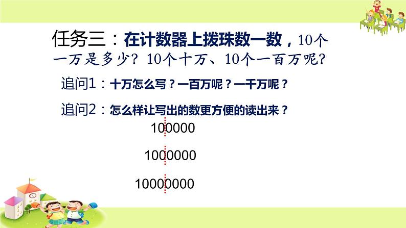 苏教版小学数学四下 2.1认识整万数 课件05