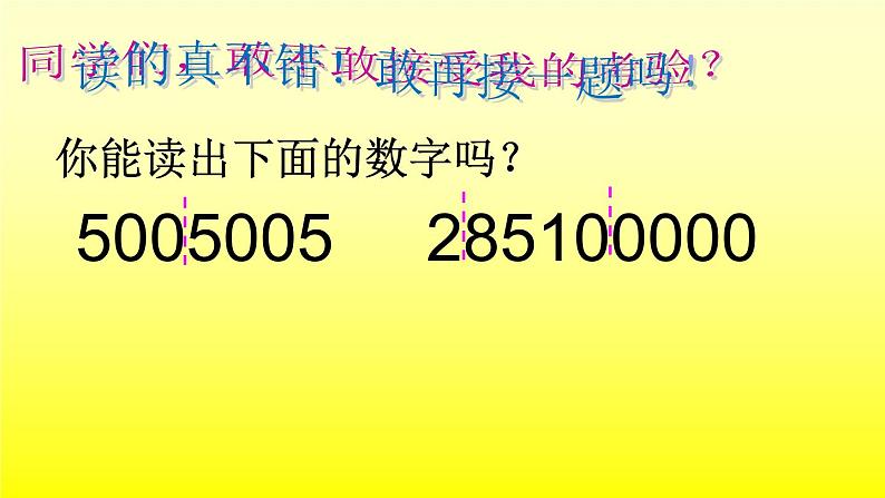 苏教版小学数学四下 2.5多位数改写和比较数的大小 课件第2页