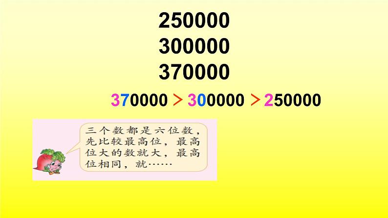 苏教版小学数学四下 2.5多位数改写和比较数的大小 课件第6页