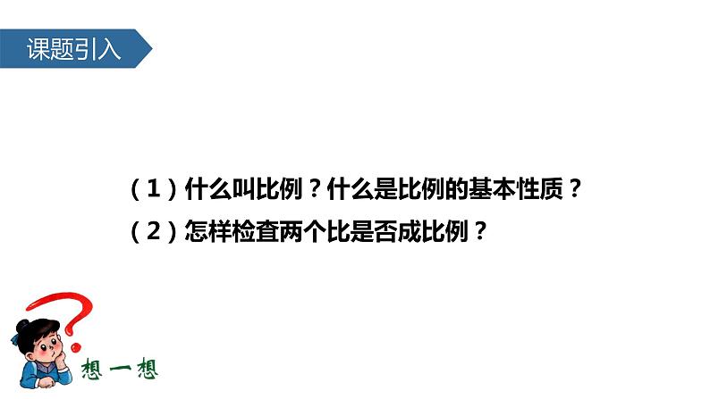 苏教版六下数学 4.4解比例 课件第2页