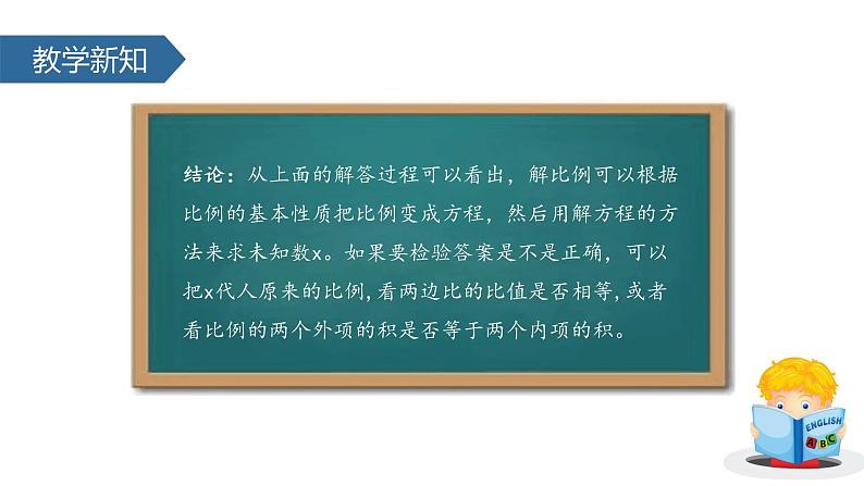 苏教版六下数学 4.4解比例 课件第5页
