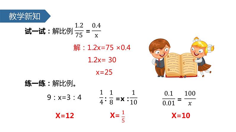 苏教版六下数学 4.4解比例 课件第6页
