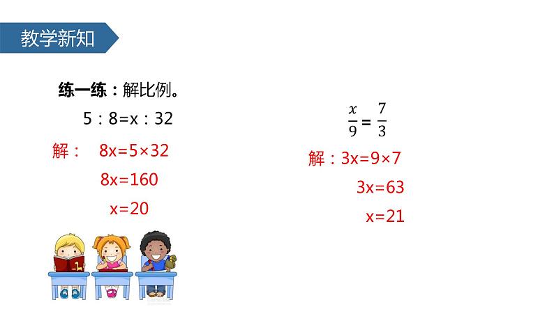 苏教版六下数学 4.4解比例 课件第7页