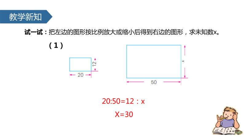 苏教版六下数学 4.4解比例 课件08
