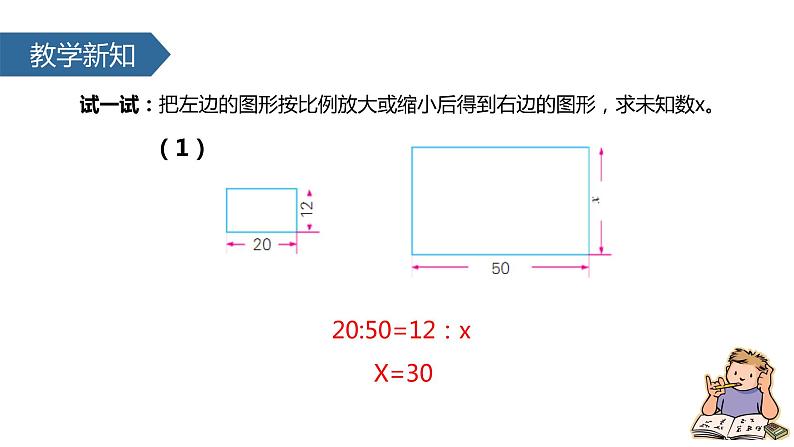 苏教版六下数学 4.4解比例 课件第8页