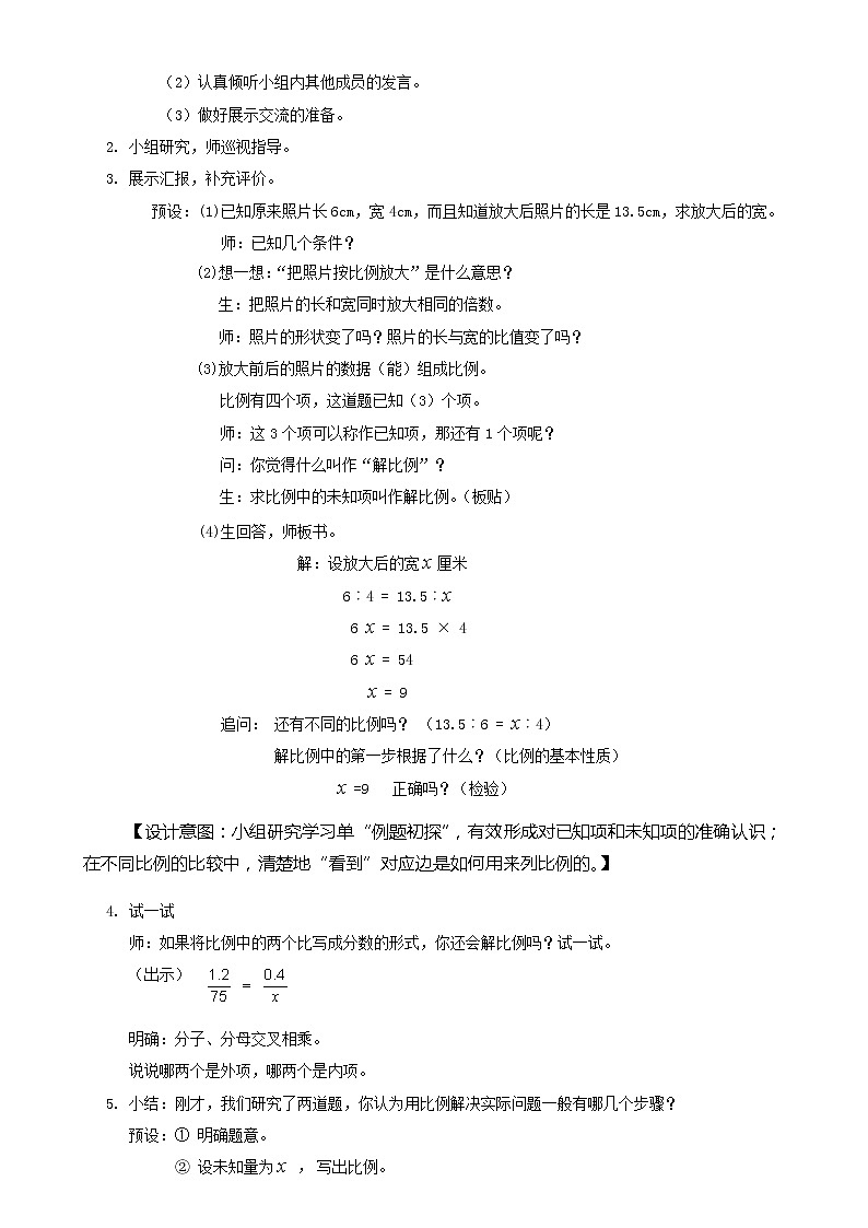 苏教版六下数学 4.4解比例 教案02