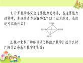 苏教版小学数学四下 3.7整理与练习 课件