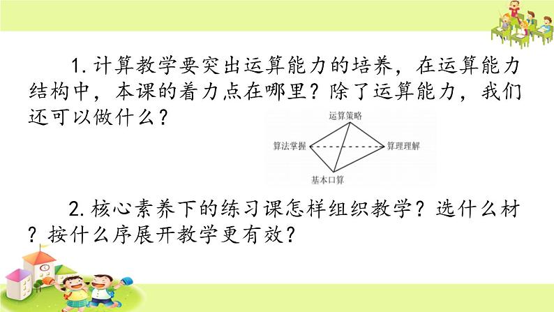 苏教版小学数学四下 3.7整理与练习 课件02