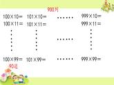 苏教版小学数学四下 3.7整理与练习 课件