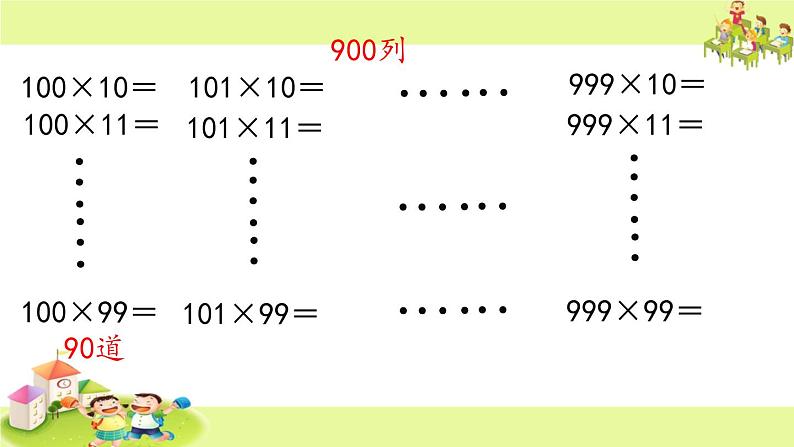 苏教版小学数学四下 3.7整理与练习 课件04