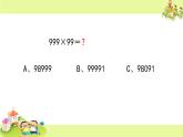 苏教版小学数学四下 3.7整理与练习 课件