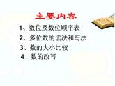 苏教版小学数学四下 2.7整理与练习 课件