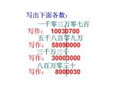 苏教版小学数学四下 2.7整理与练习 课件