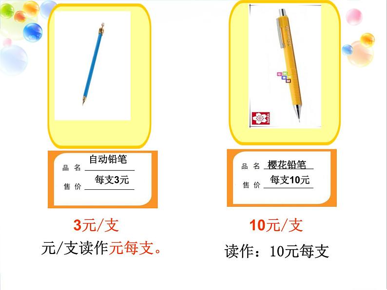 苏教版小学数学四下 3.2常见的数量关系 课件02