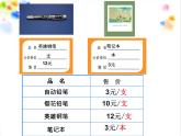 苏教版小学数学四下 3.2常见的数量关系 课件