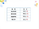 苏教版小学数学四下 3.2常见的数量关系 课件