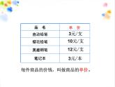 苏教版小学数学四下 3.2常见的数量关系 课件
