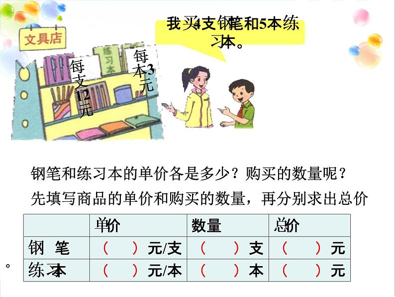 苏教版小学数学四下 3.2常见的数量关系 课件06