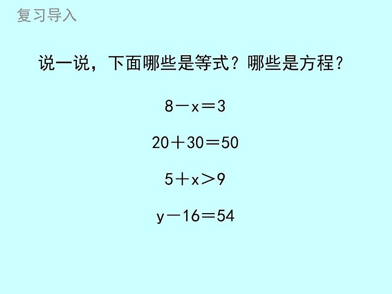 苏教版五下数学 1.2用等式性质（1）解方程 课件02