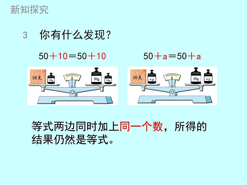 苏教版五下数学 1.2用等式性质（1）解方程 课件06