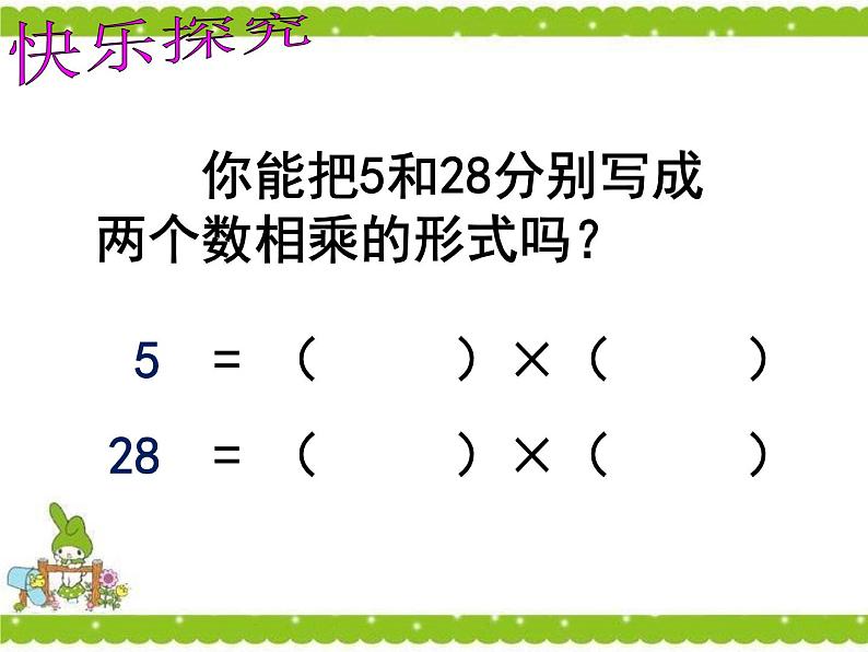 苏教版五下数学 3.6质因数和分解质因数 课件03