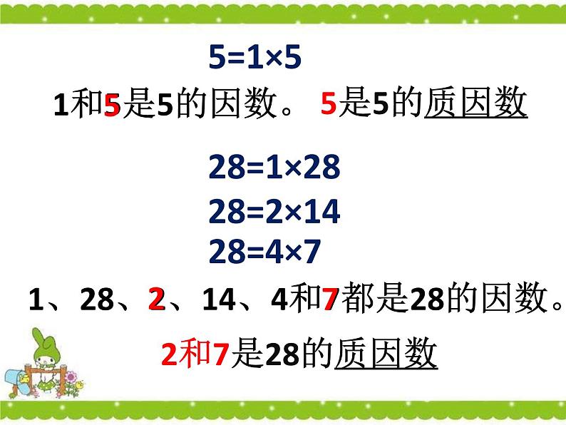 苏教版五下数学 3.6质因数和分解质因数 课件04