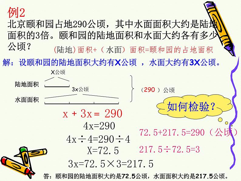 苏教版五下数学 1.6列两步计算方程解决实际问题 课件06