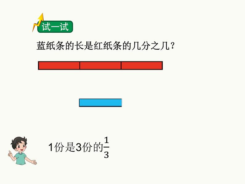 苏教版五下数学 4.3求一个数是另一个数的几分之几 课件第3页