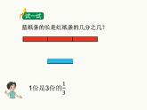 苏教版五下数学 4.3求一个数是另一个数的几分之几 课件