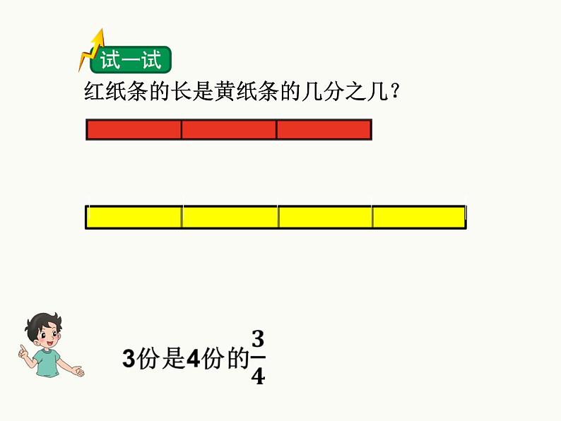 苏教版五下数学 4.3求一个数是另一个数的几分之几 课件第4页