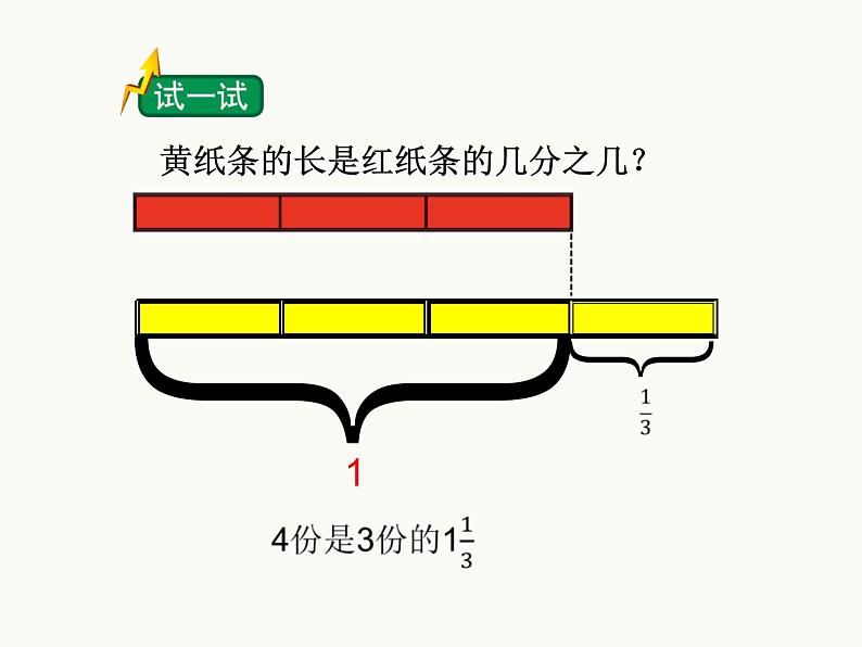 苏教版五下数学 4.3求一个数是另一个数的几分之几 课件第5页