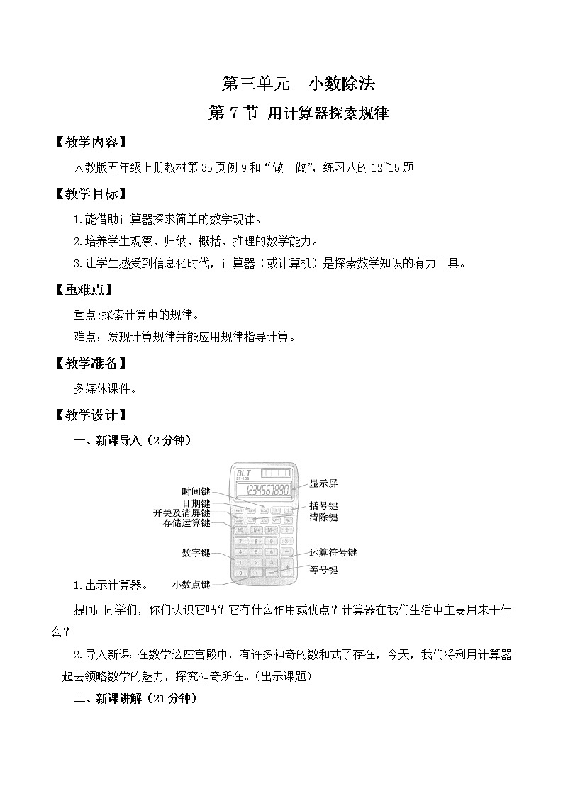 人教版五年级上册3.7《用计算器探索规律》课件+课件01