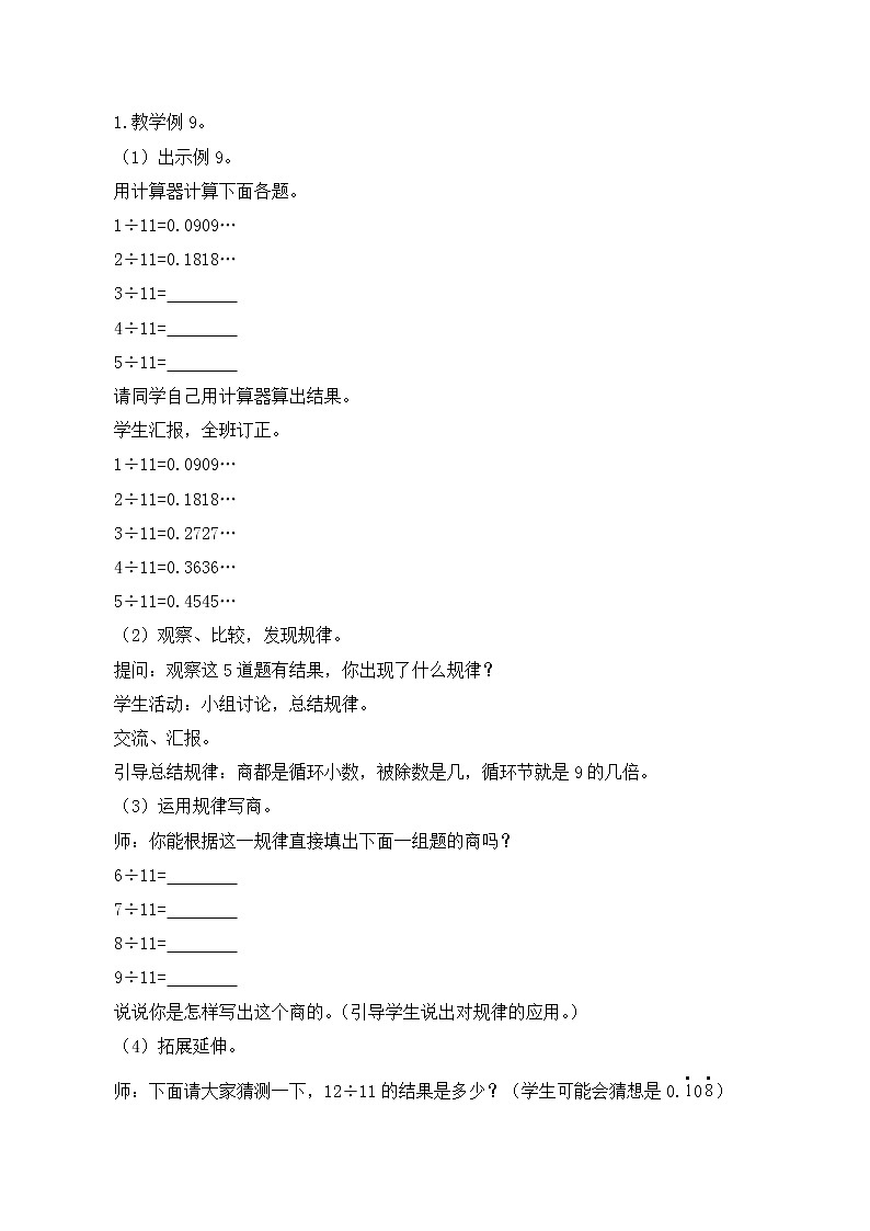 人教版五年级上册3.7《用计算器探索规律》课件+课件02