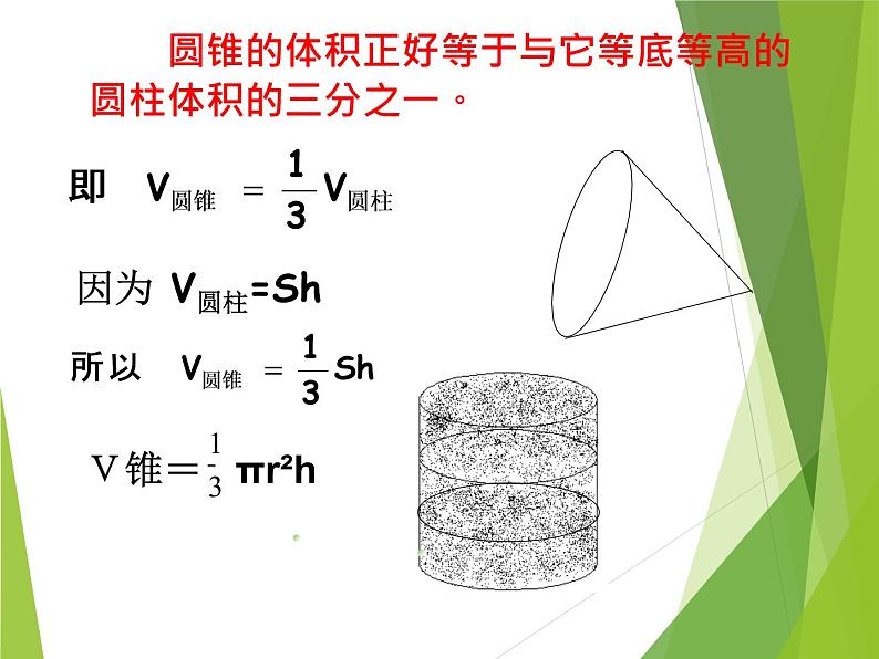 苏教版六下数学 2.9整理与练习 课件第7页