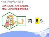 青岛版五下数学 3.4公倍数和最小公倍数 课件