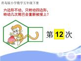 青岛版五下数学 3.4公倍数和最小公倍数 课件