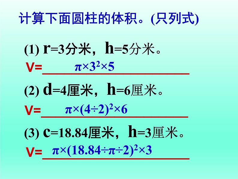 苏教版六下数学 2.6圆柱的体积练习（2） 课件第5页