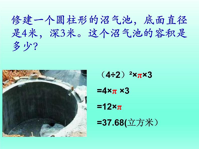 苏教版六下数学 2.6圆柱的体积练习（2） 课件第8页