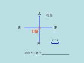 苏教版六下数学 5.2在平面图上表示物体的位置 课件