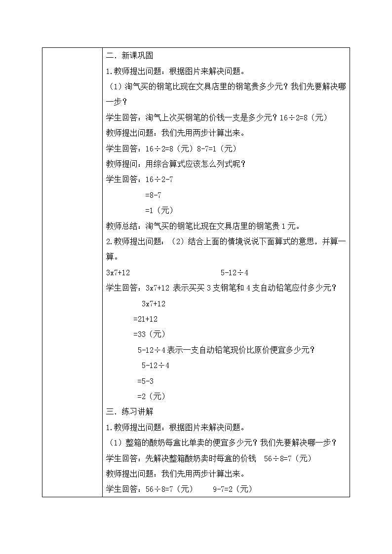 2《买文具》第二课时课件+教案+练习02