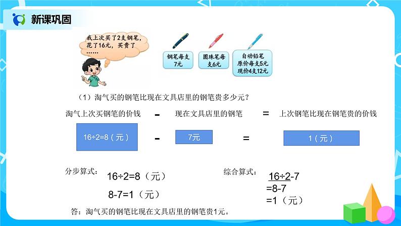 2《买文具》第二课时课件+教案+练习06