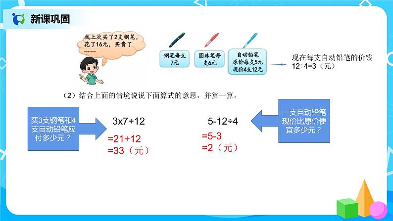 2《买文具》第二课时课件+教案+练习07