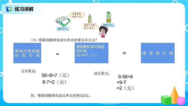 2《买文具》第二课时课件+教案+练习08