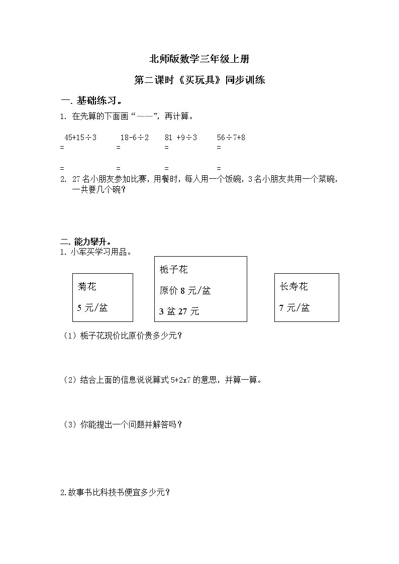 2《买文具》第二课时课件+教案+练习01