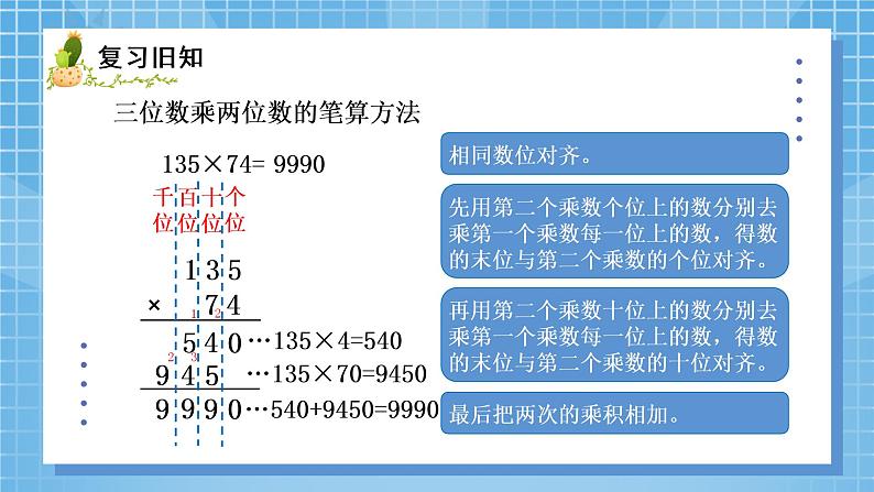 05北师大版四年级上册数学《练习三》PPT课件第2页