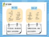 05北师大版四年级上册数学《练习三》PPT课件