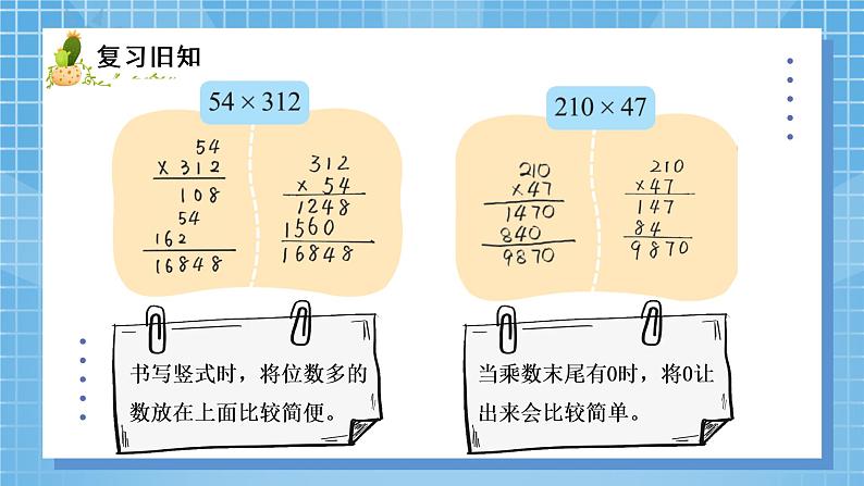 05北师大版四年级上册数学《练习三》PPT课件第3页